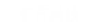 东方科技